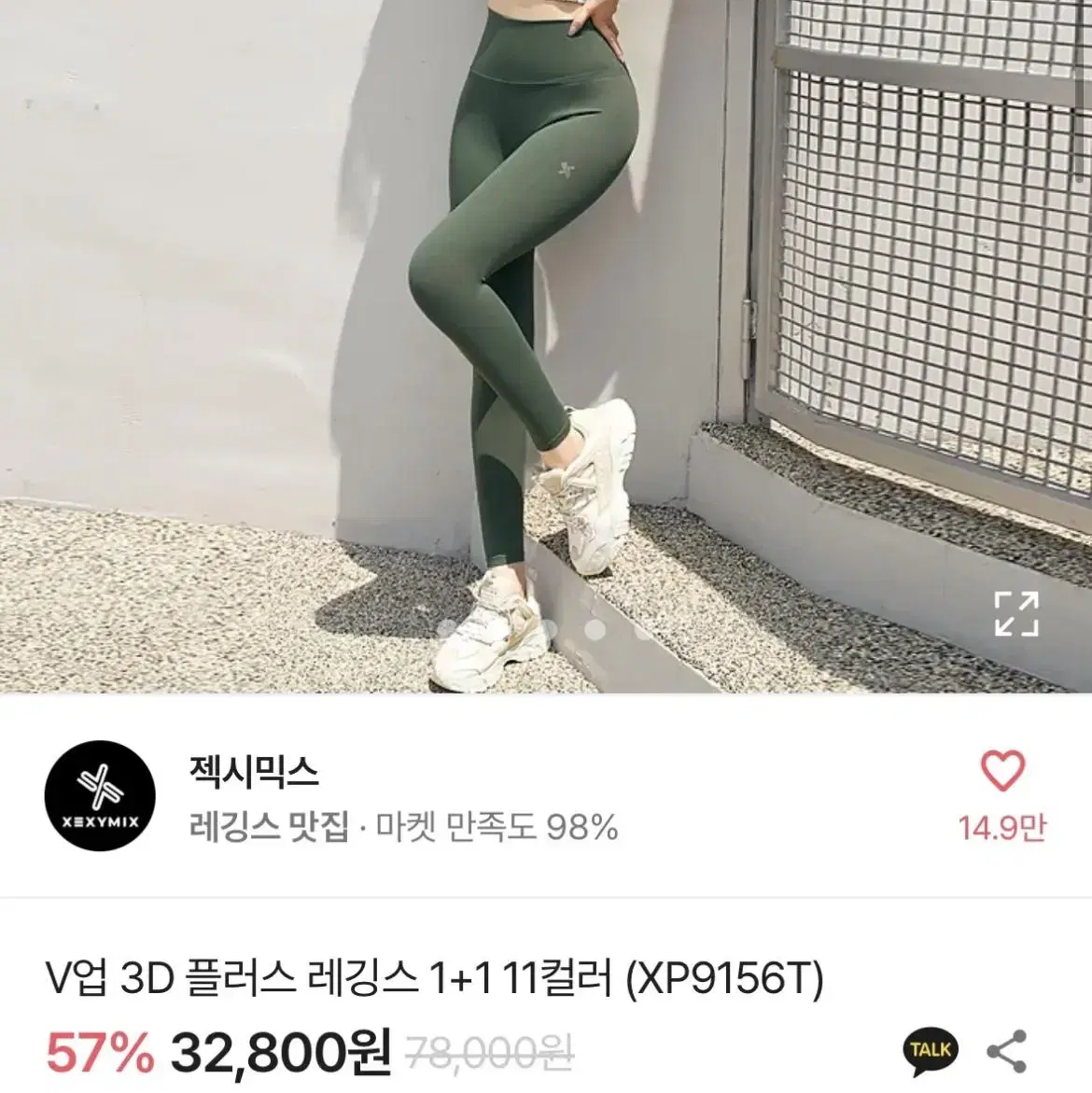 젝시믹스 레깅스